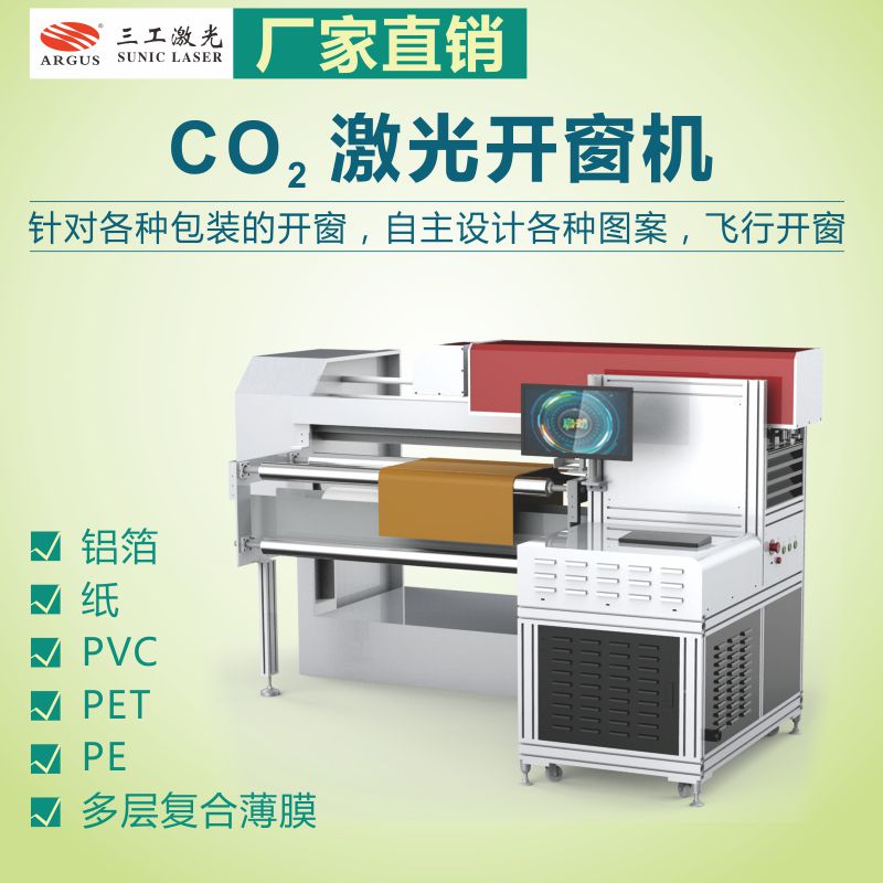 20-CO2 激光開窗機.jpg