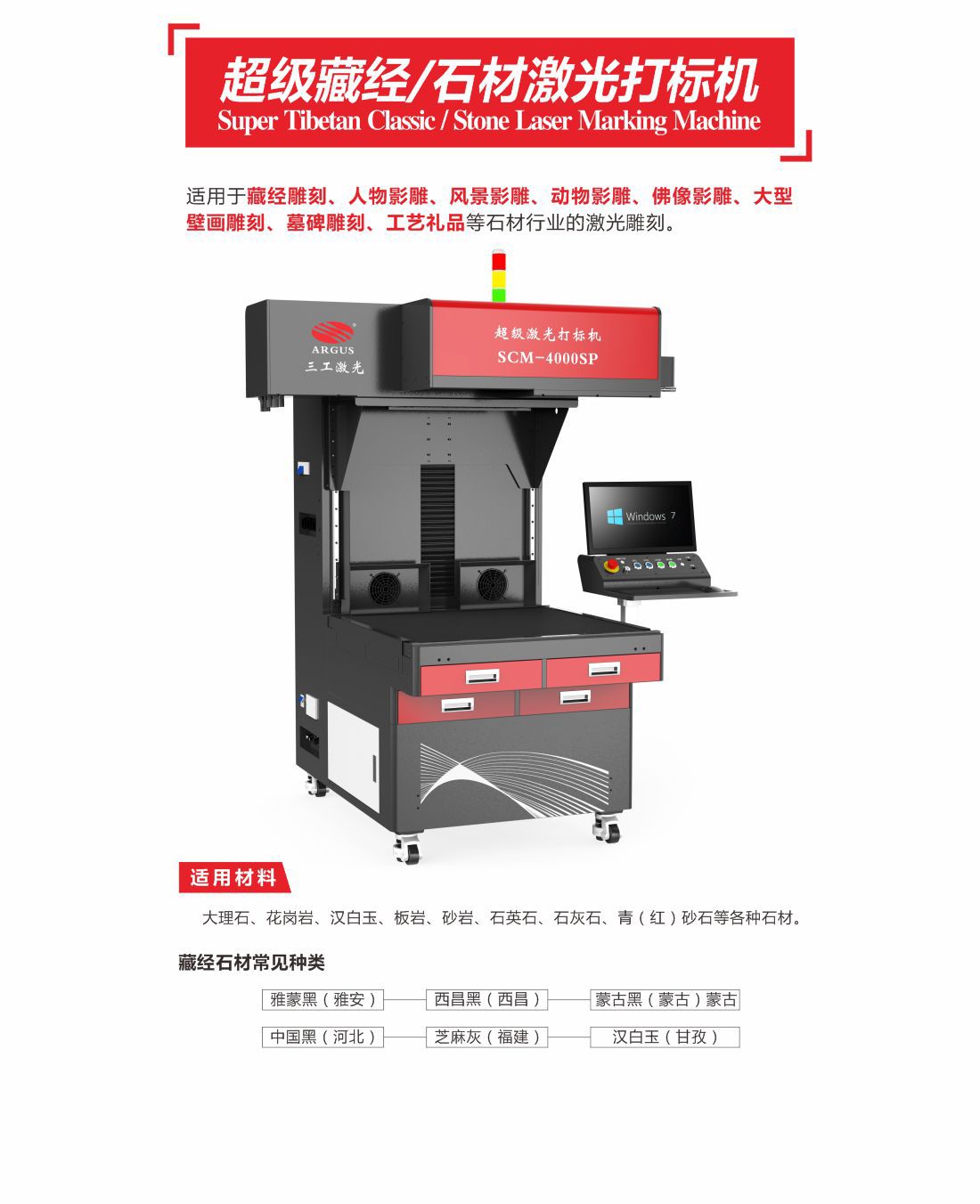 超級藏經(jīng) 石材激光打標機6.jpg