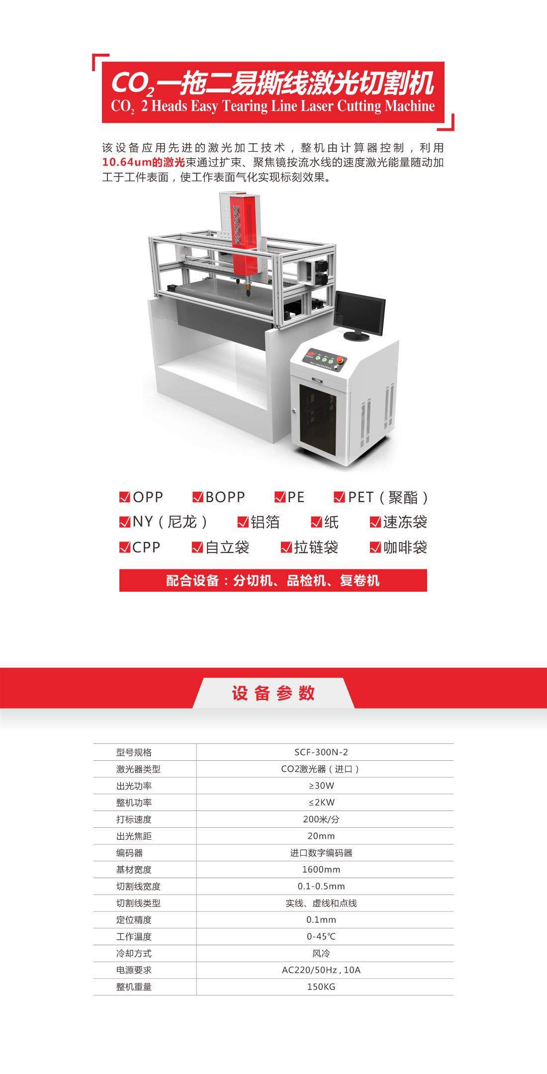 18-CO2一拖二易撕線激光切割機1.jpg