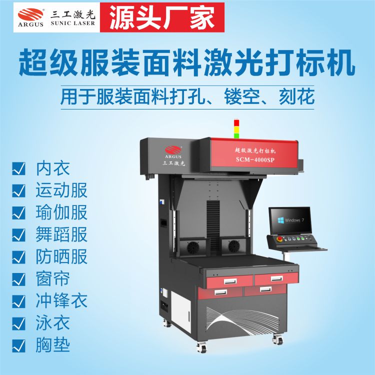 超級服裝面料激光打標(biāo)機(jī)11.jpg