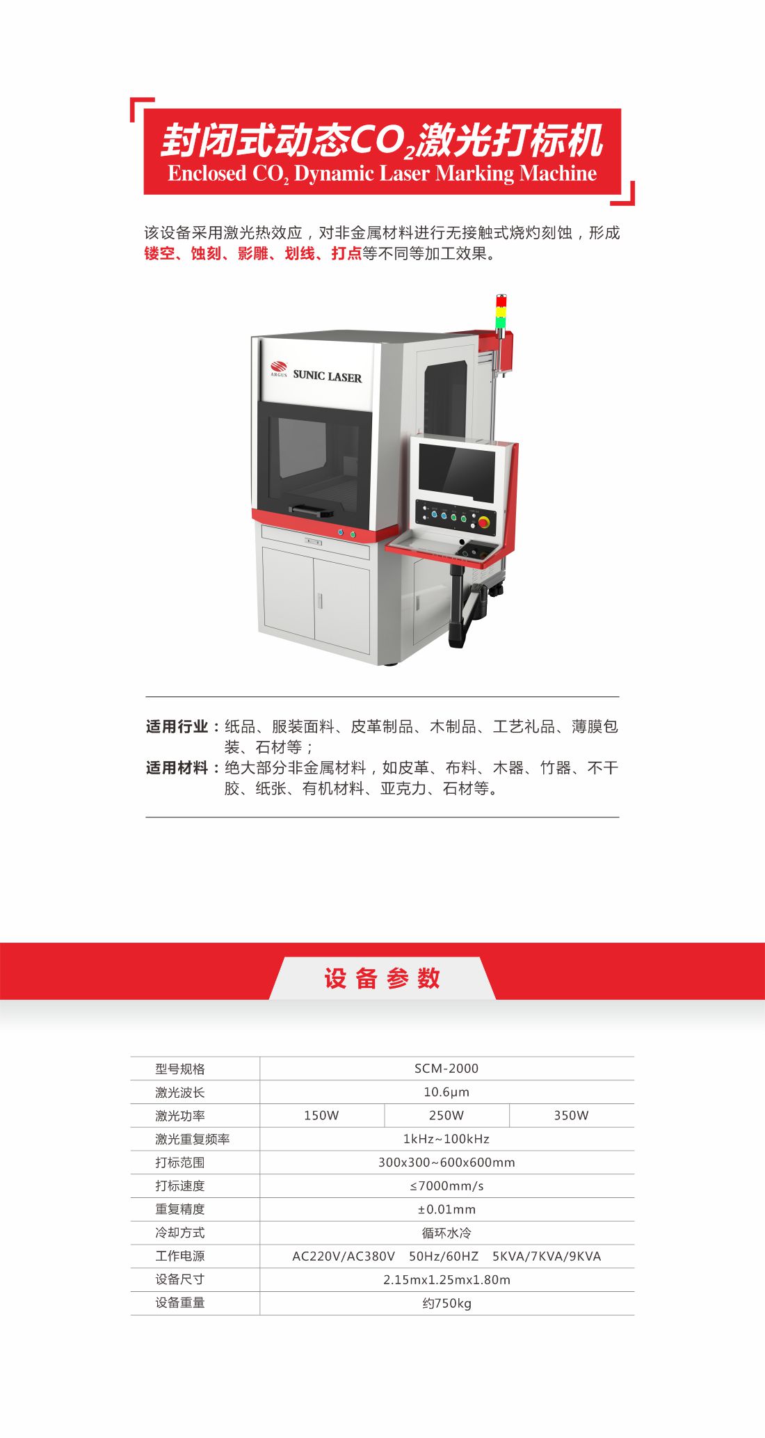 21-封閉式-動態(tài)CO2激光打標機7.jpg